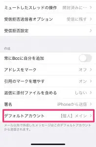 Iphone メールの設定 送信者のアドレスを変更する方法 Gmailなど複数のアカウントを登録している場合 Masamedia