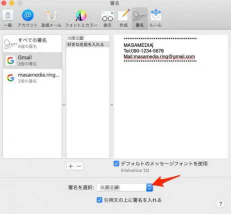 Mac メールの署名を登録 変更する方法 自動入力で仕事効率をupしよう Masamedia