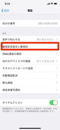 着信拒否とsmsの拒否をワンタッチで設定する方法 Iphone Masamedia