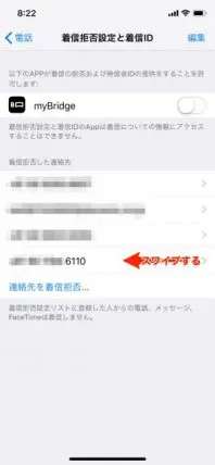 着信拒否とsmsの拒否をワンタッチで設定する方法 Iphone Masamedia