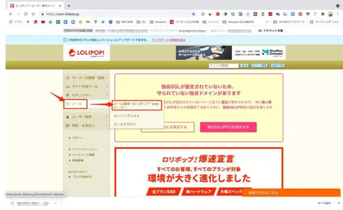 ロリポップで急にメールが受信できなくなった時の対処方法 Masamedia